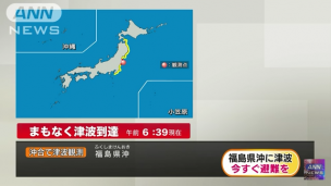福島沖地震